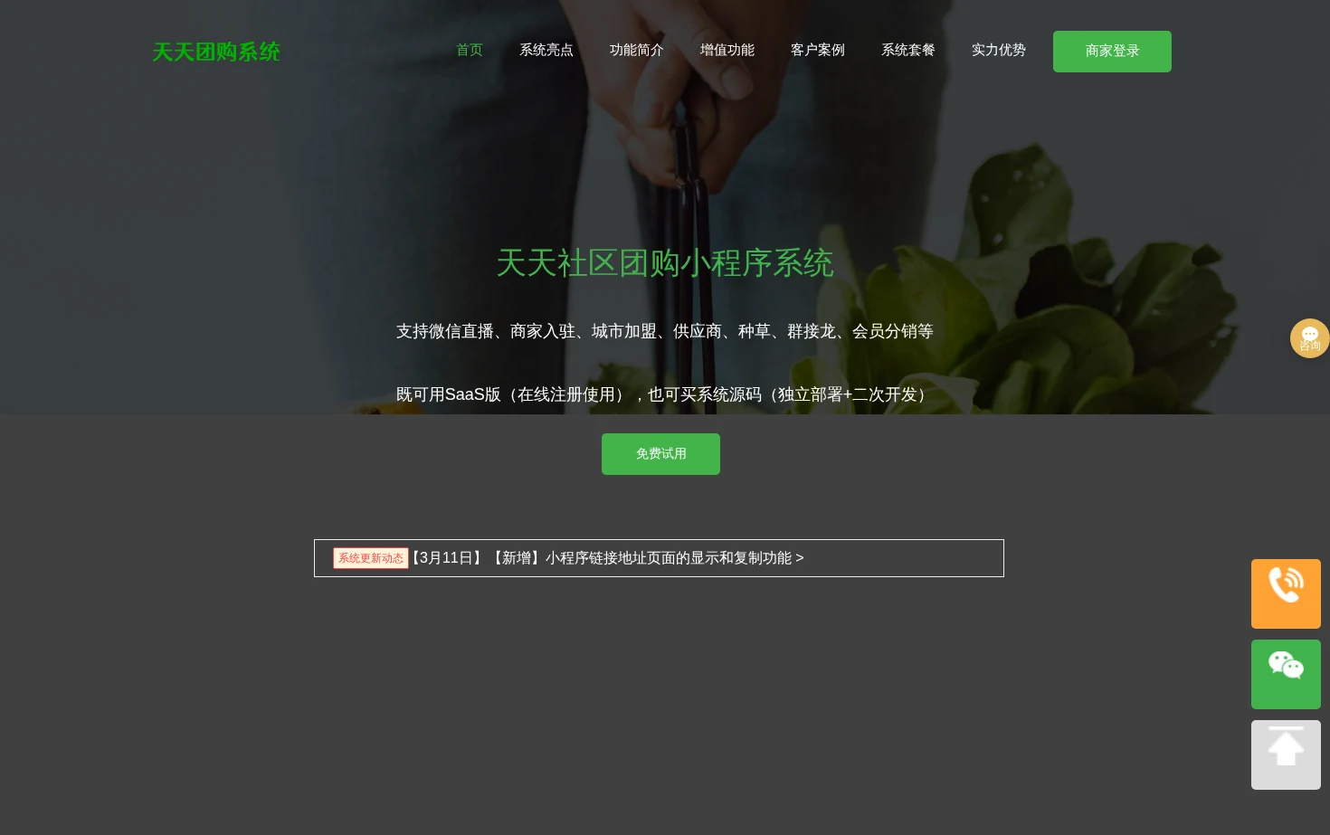 天天社区团购系统 页面快照